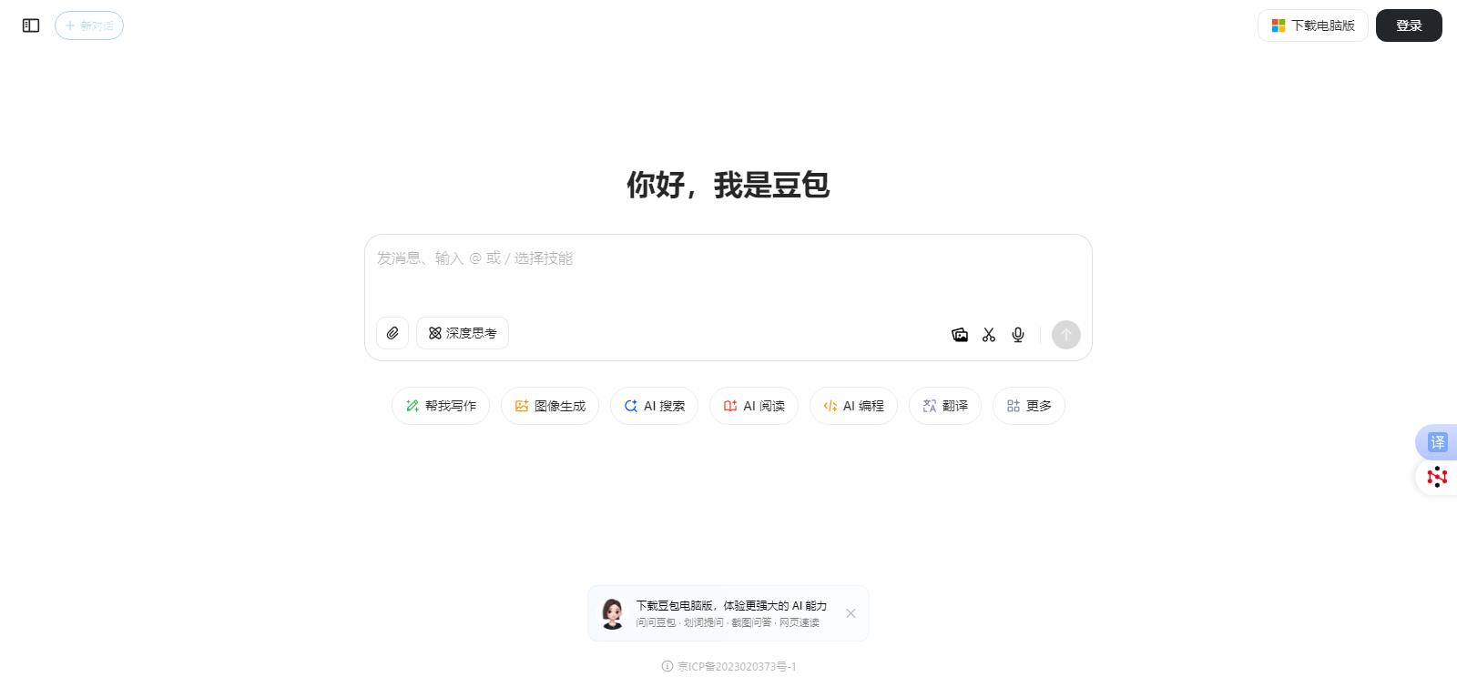 豆包