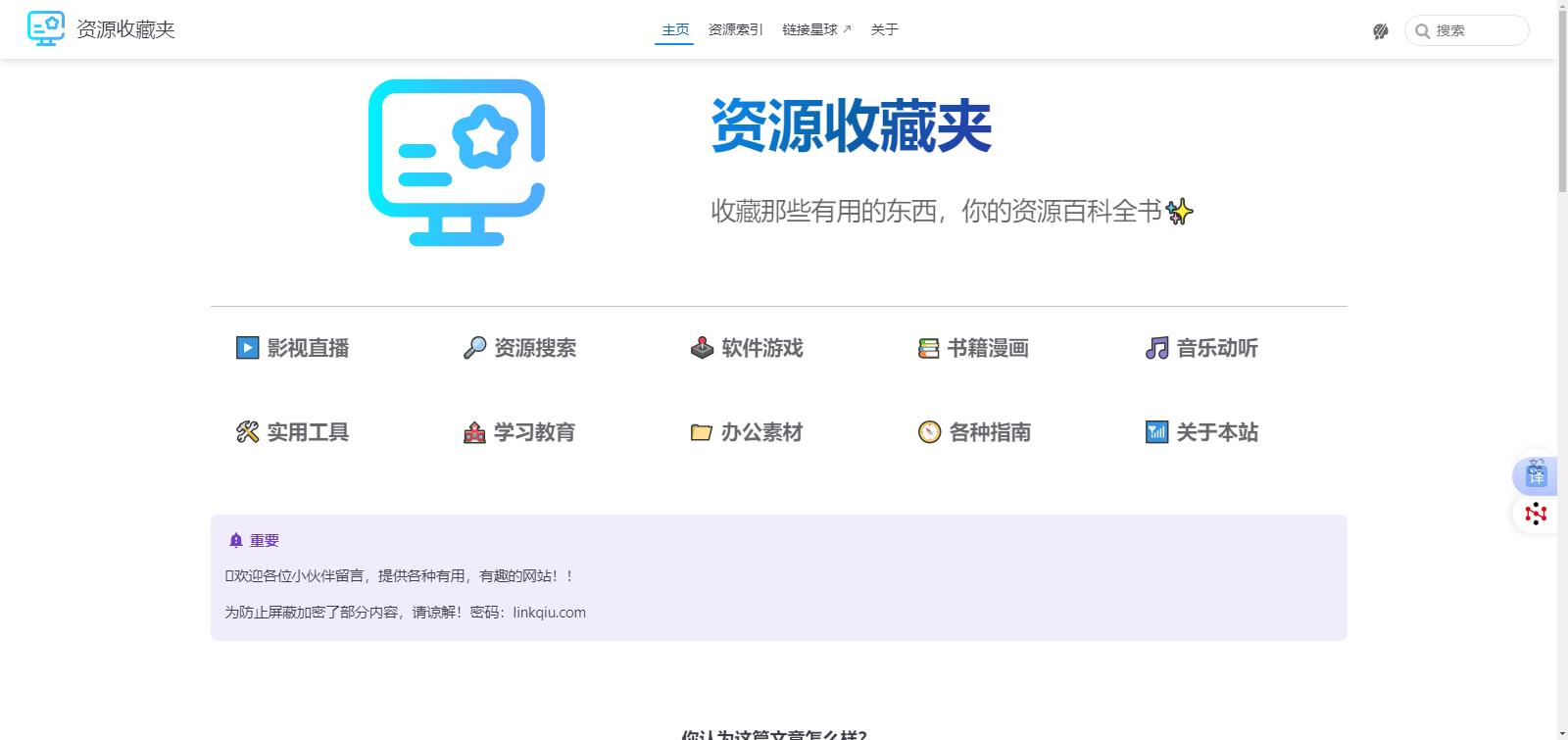 资源收藏夹
