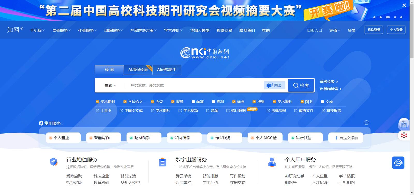 中国知网