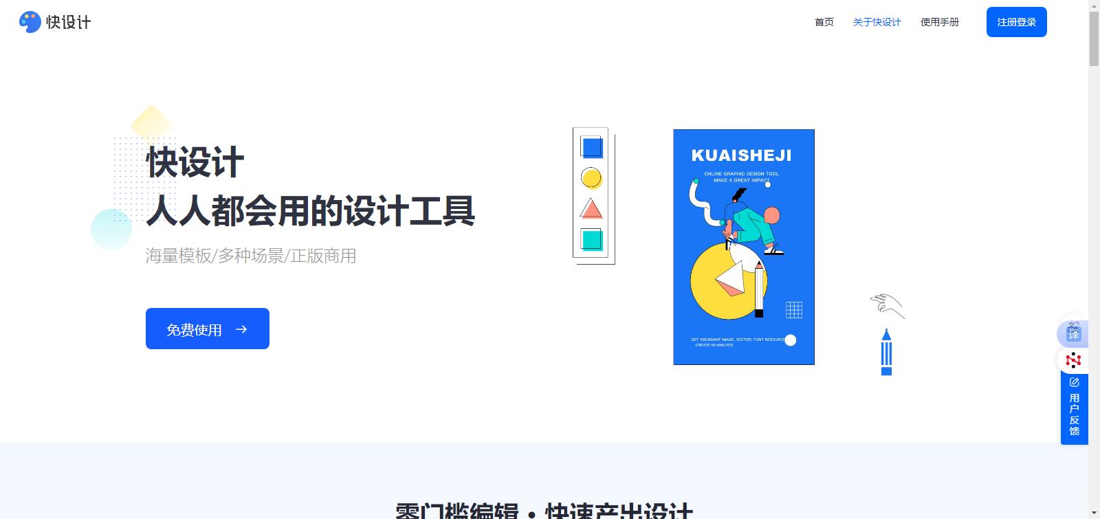 快设计