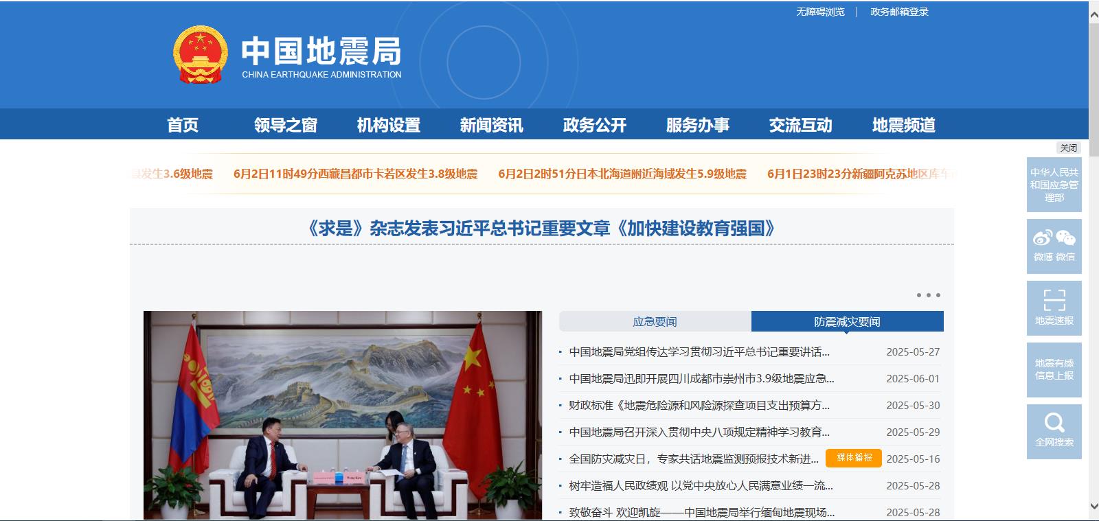 中国地震局