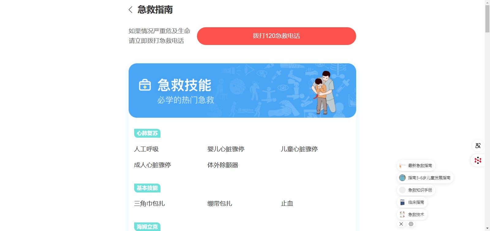 急救指南