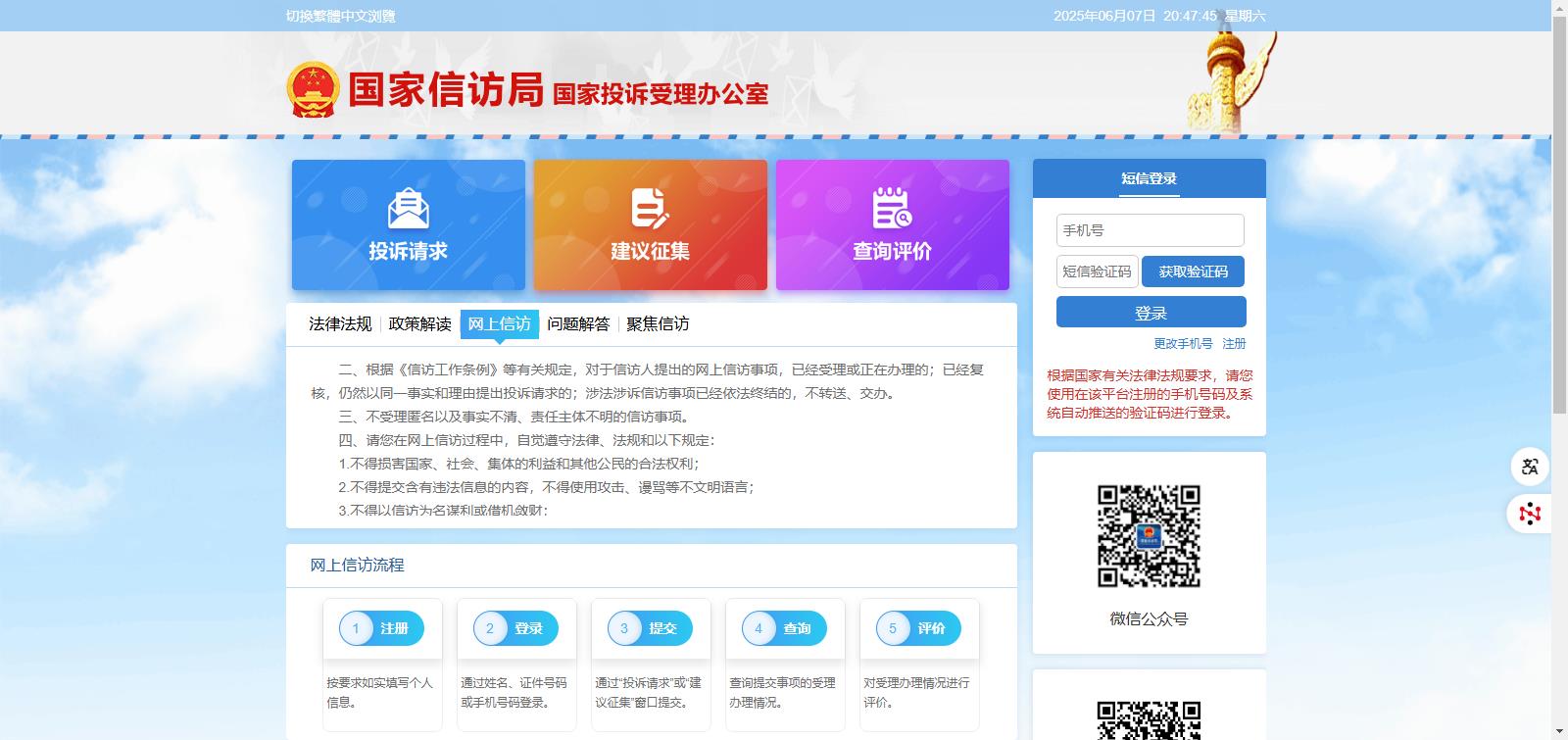 国家投诉受理办公室