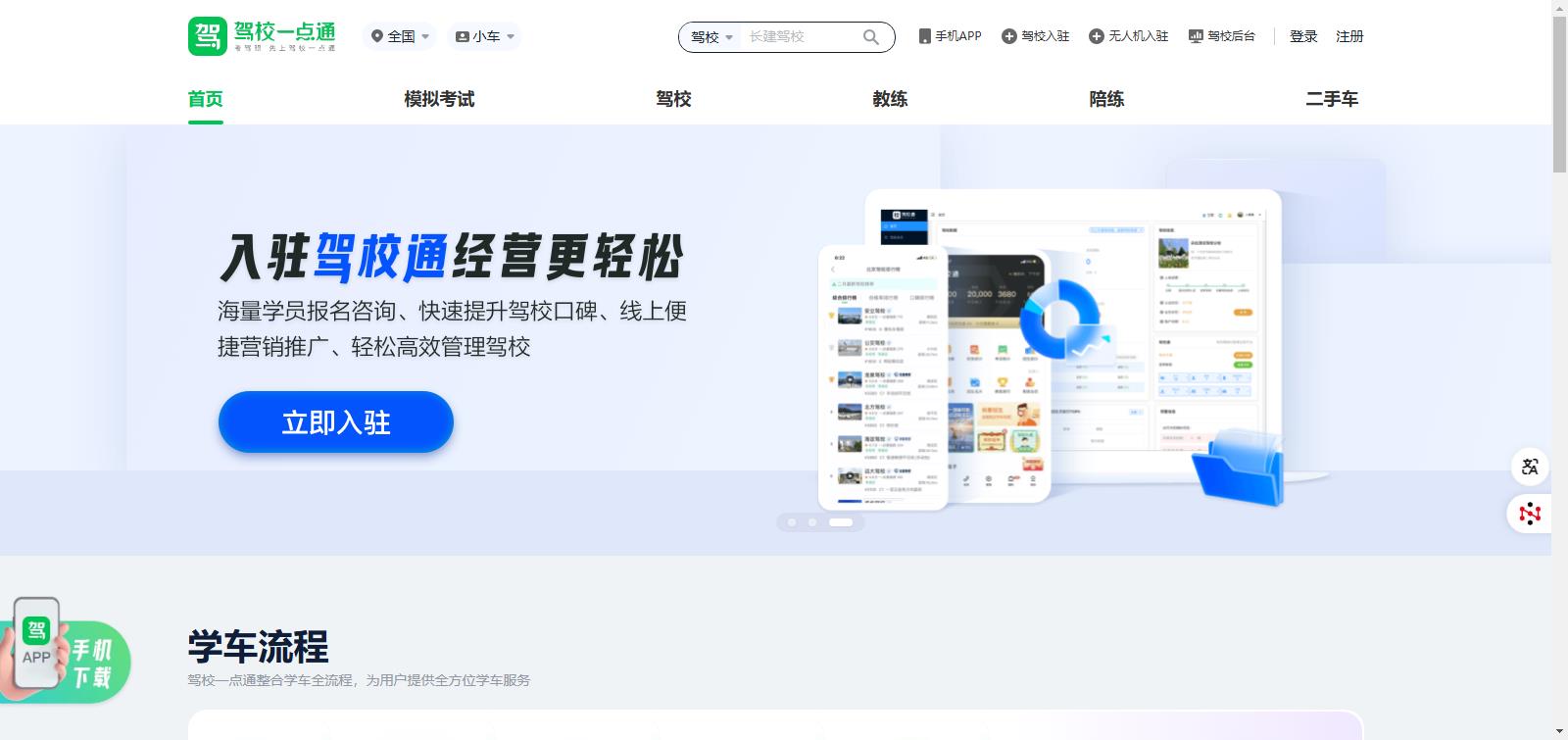 驾校一点通