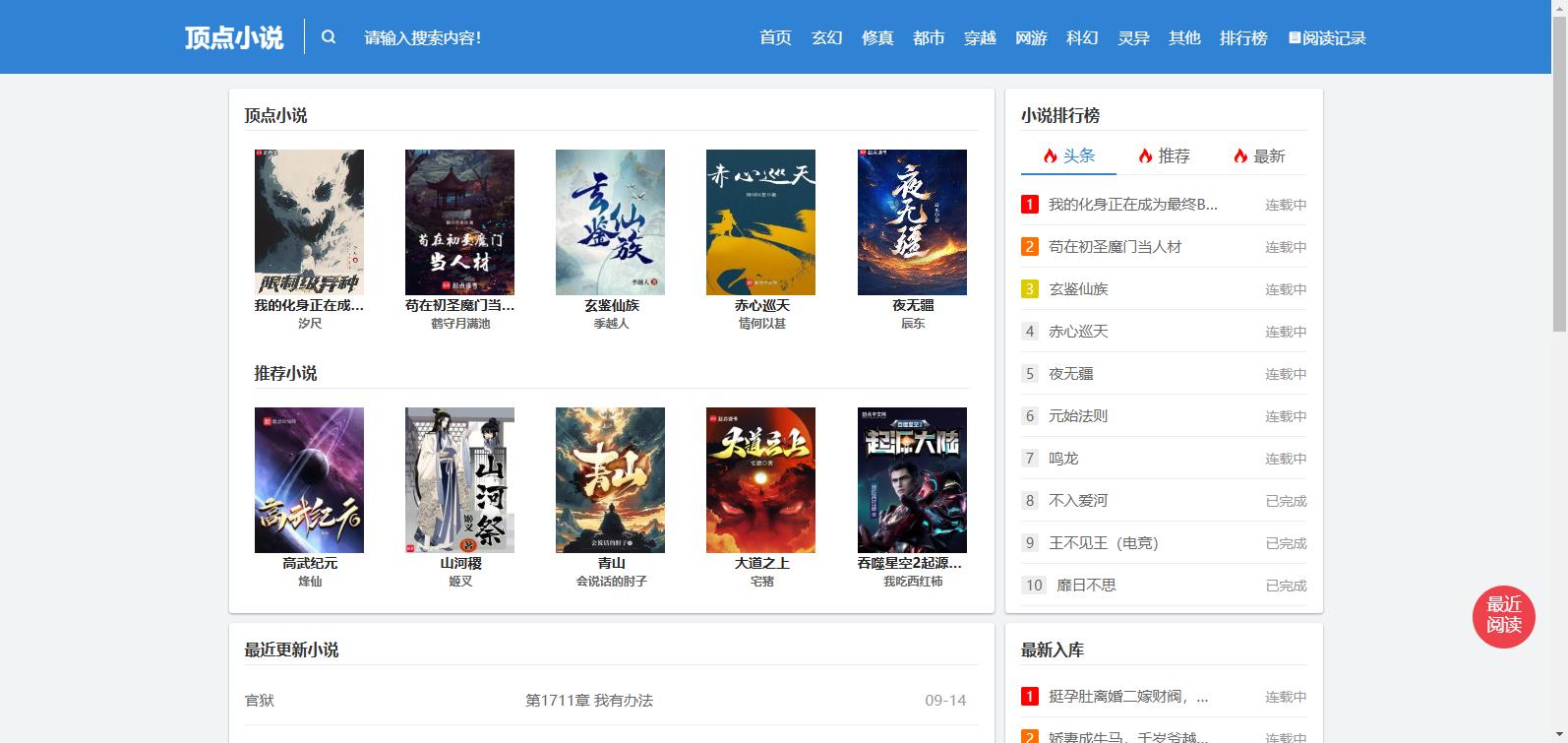 顶点小说