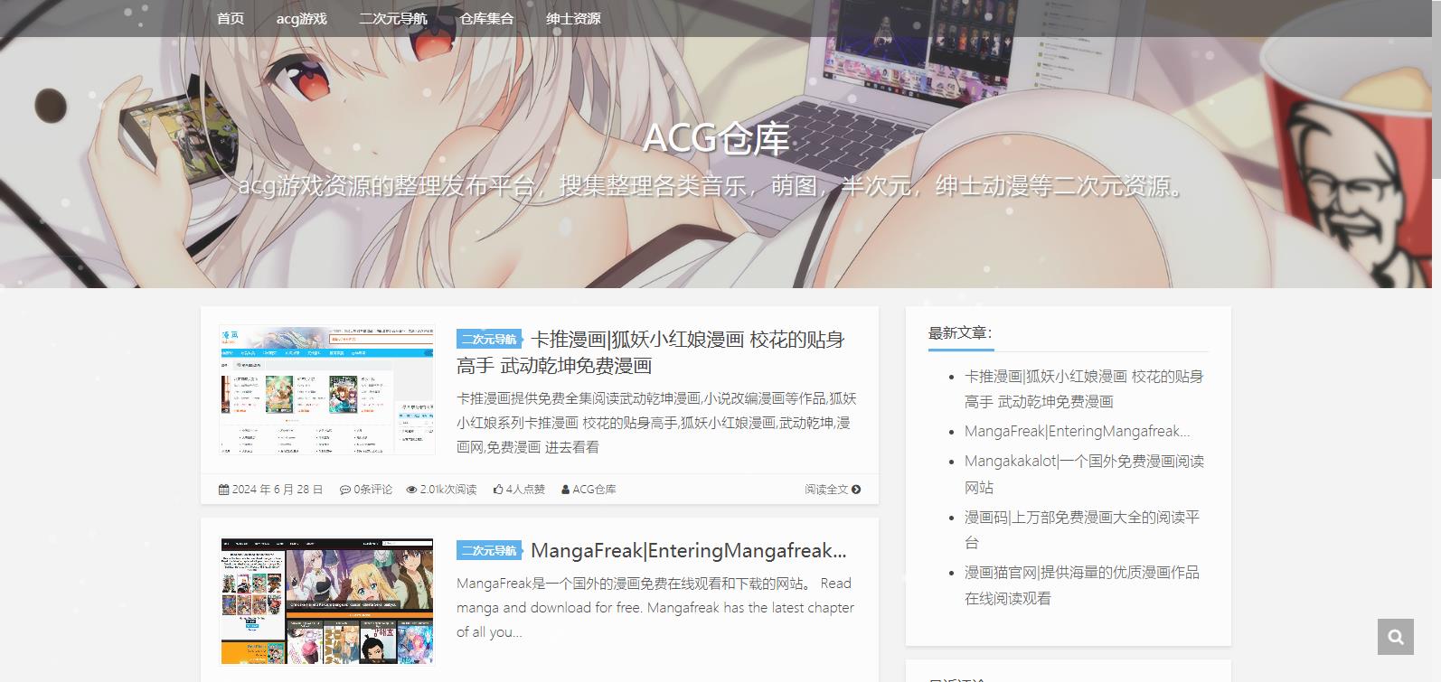 acg仓库