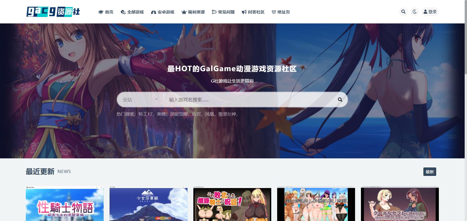 GalGame动漫资源社